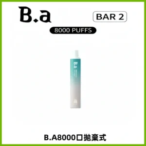BA BAR2拋棄式一次性8000口電子煙【買十送一】