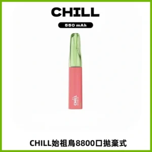 CHILL始祖鳥鴨嘴獸8800口拋棄式一次性電子煙免充電
