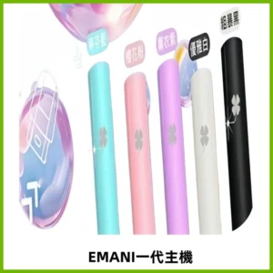EMANI依馬尼一代主機EMANI電子煙主機通用一代煙彈