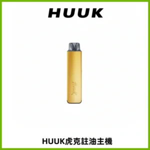 MEHA魅嗨HUUK虎克注油主機套裝|27W註油主機|1350mAh大電量