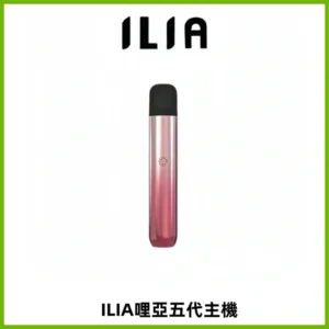 ILIA Ultra五代電子煙霧化煙桿 通用4 5代relx6代煙彈