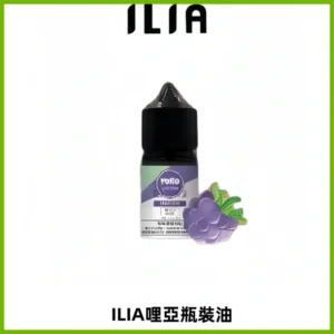 ILIA哩亞小煙菸油|ILIA YOKO電子煙油 30ml/瓶裝【19種口味】