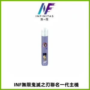 INF無限鬼滅之刃聯名一代通用主機電子煙【4色可選】