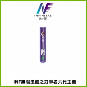 INF無限鬼滅之刃聯名六代電子煙主機 通用4/5/6代