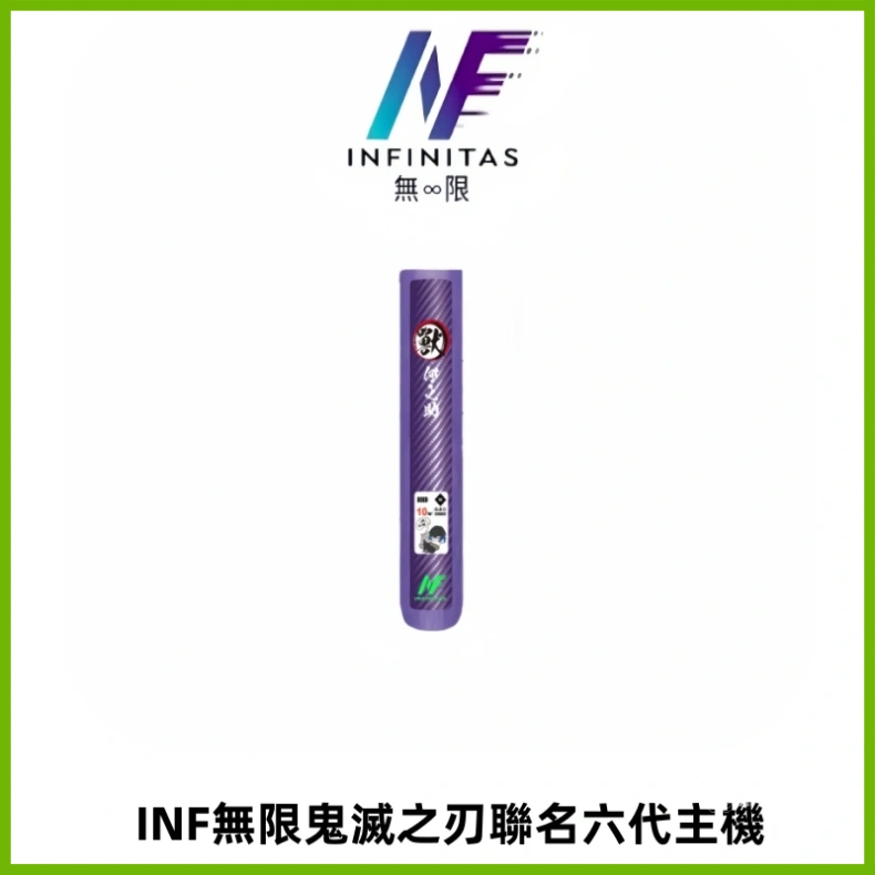 INF無限鬼滅之刃聯名六代電子煙主機 通用4/5/6代