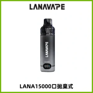 LANA15000口 旗艦款拋棄式電子煙 LANA BLAST 15K大容量