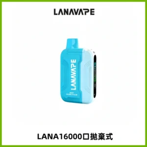 LANA Ultra II16000口一次性電子煙 磁吸式換彈可拆卸