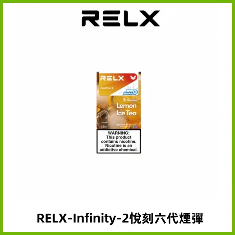 RELX Infinity 2系列悅刻煙彈|兼容RELX五代幻影 六代宙斯主機
