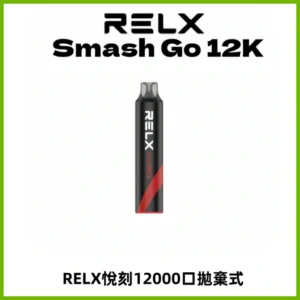 Relx Smash Go 12000 Puffs 一次性電子煙拋棄式大功率輸出