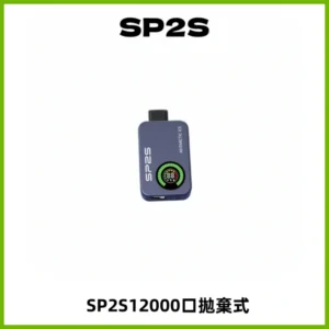 SP2S Apollo12000口一次性拋棄式電子煙 發光顯示頻