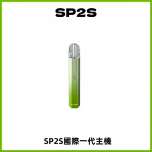 SP2S思博瑞國際版一代主機丨發光煙桿丨全面適配一代煙彈